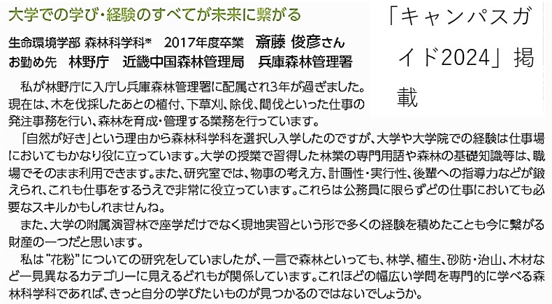 卒業生の声2024